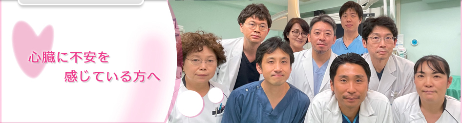 ハートセンター